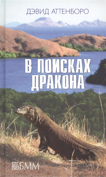 

В поисках дракона За животными в Гайану В Парагвай за броненосцами