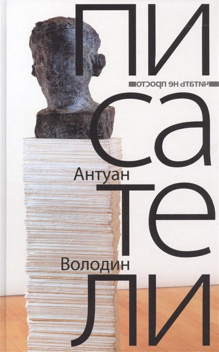 

Писатели