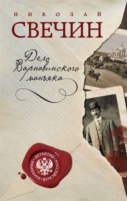 

Дело Варнавинского маньяка