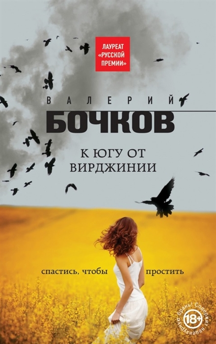 

К югу от Вирджинии