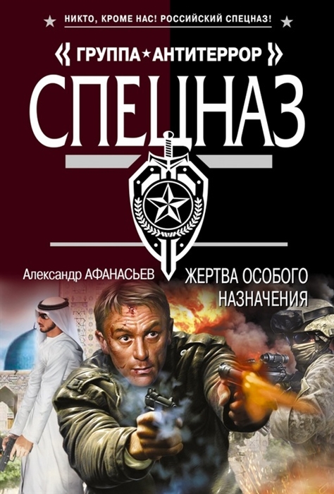 

Жертва особого назначения