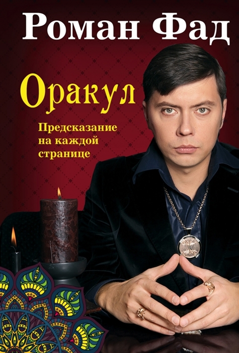 

Оракул Предсказание на каждой странице