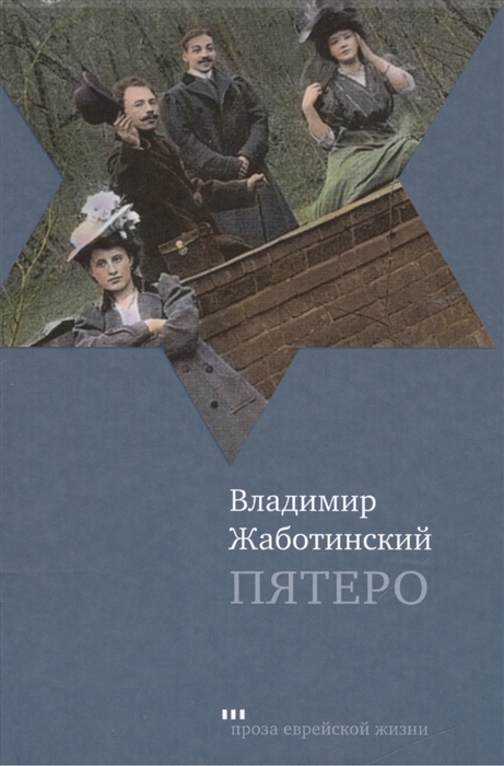 

Пятеро