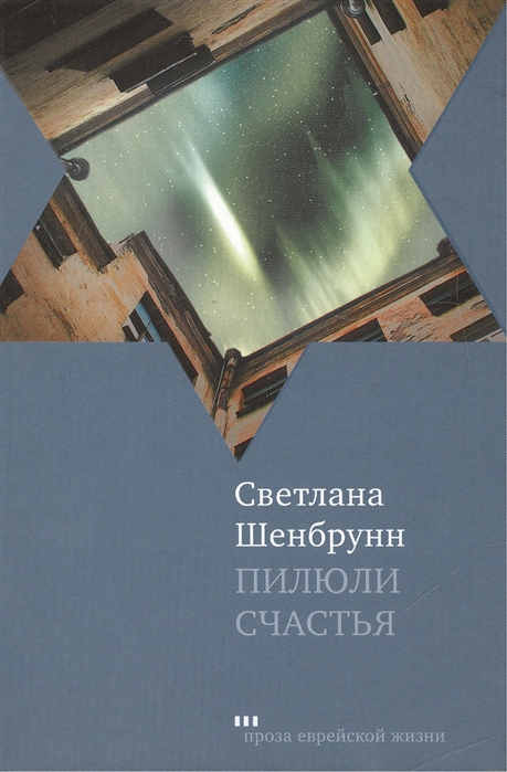 

Пилюли счастья Роман