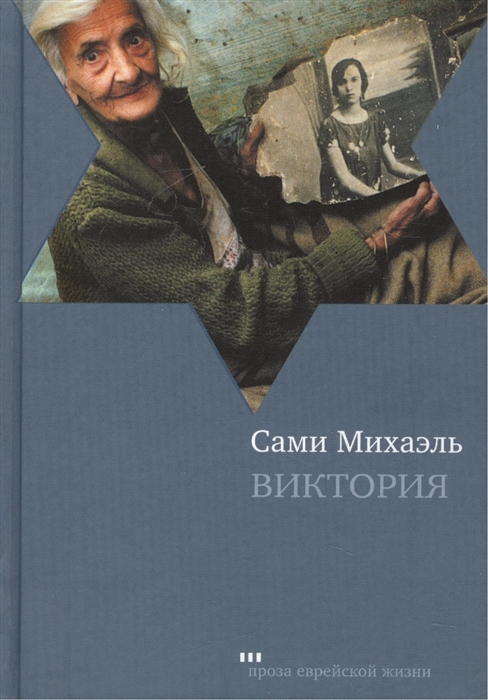 

Виктория Роман