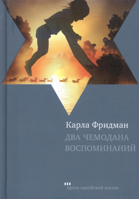 

Два чемодана воспоминаний Роман