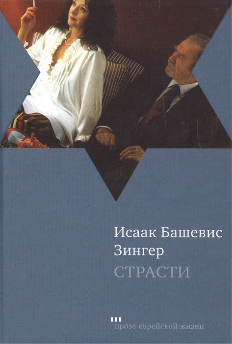 

Страсти