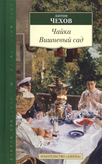 

Чайка Вишневый сад