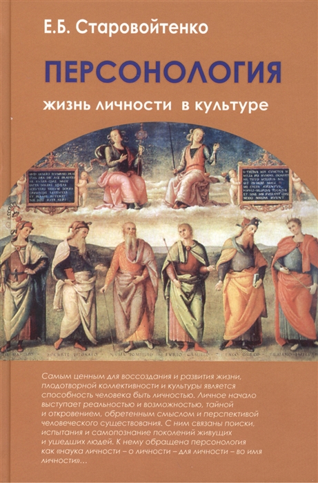 

Персонология жизнь личности в культуре