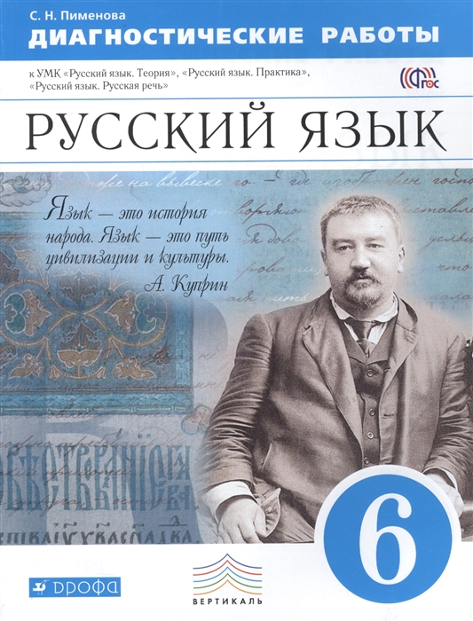 

Русский язык 6 класс Диагностические работы к УМК В В Бабайцевой Л Д Чесноковой Е И Никитиной и др Русский язык Теория Русский язык Практика Русский язык Русская речь