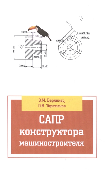 

САПР конструктора машиностроителя
