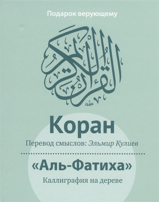 Коран Кулиев Купить Книгу