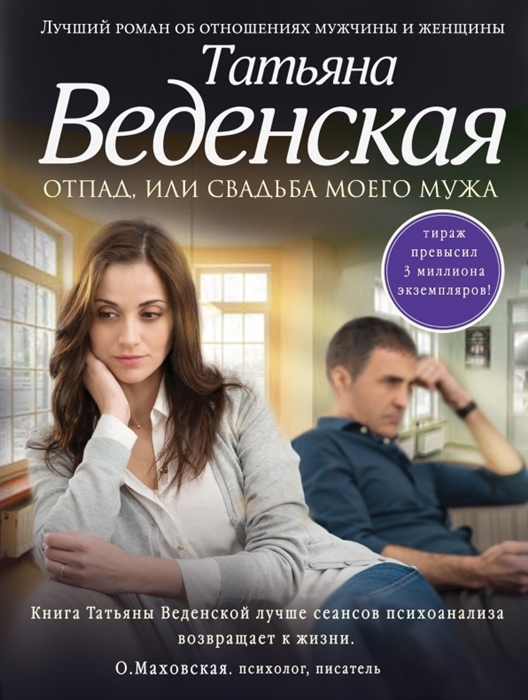 

Отпад или Свадьба моего мужа Роман