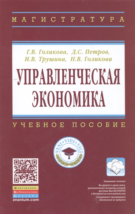 

Управленческая экономика Учебное пособие