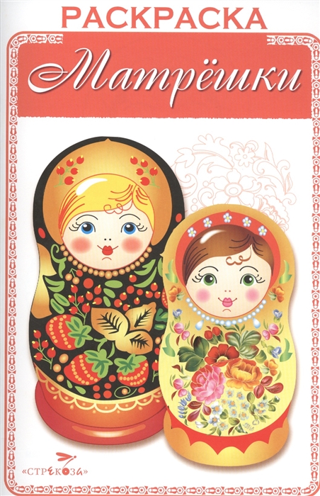 

Раскраска Матрешки