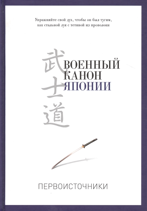 

Военный канон Японии