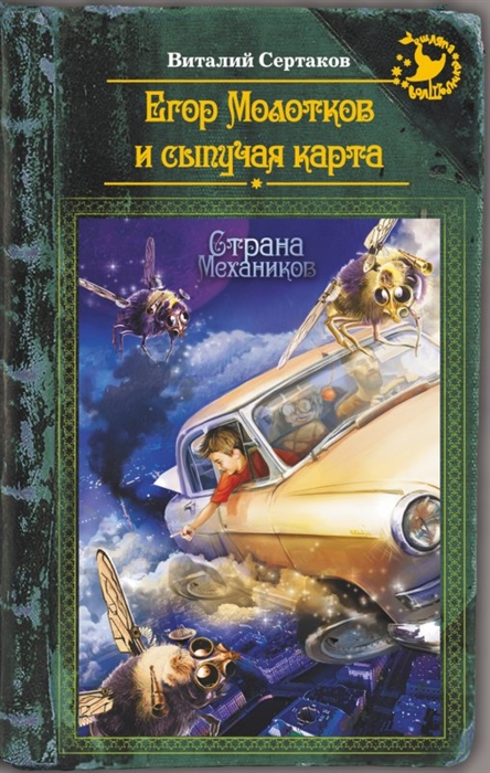 

Егор Молотков и сыпучая карта