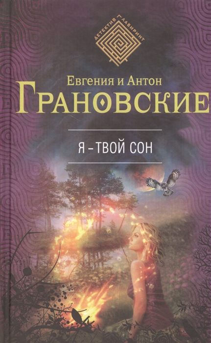 

Я - твой сон