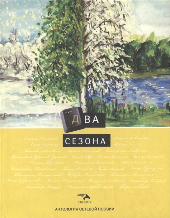 

Два сезона