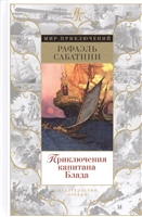 Приключения капитана Блада Приключения капитана Блада