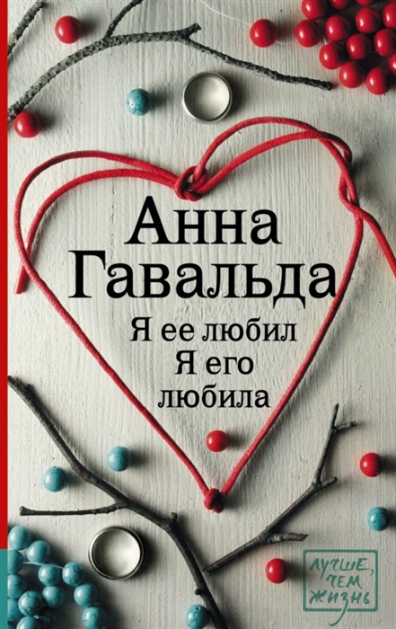 

Я ее любил Я его любила