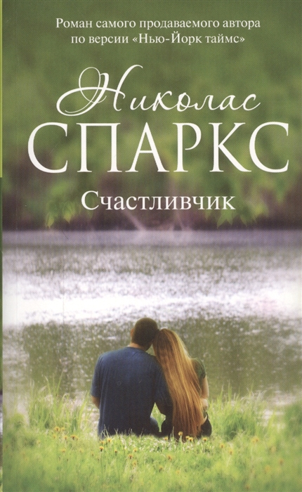 

Счастливчик
