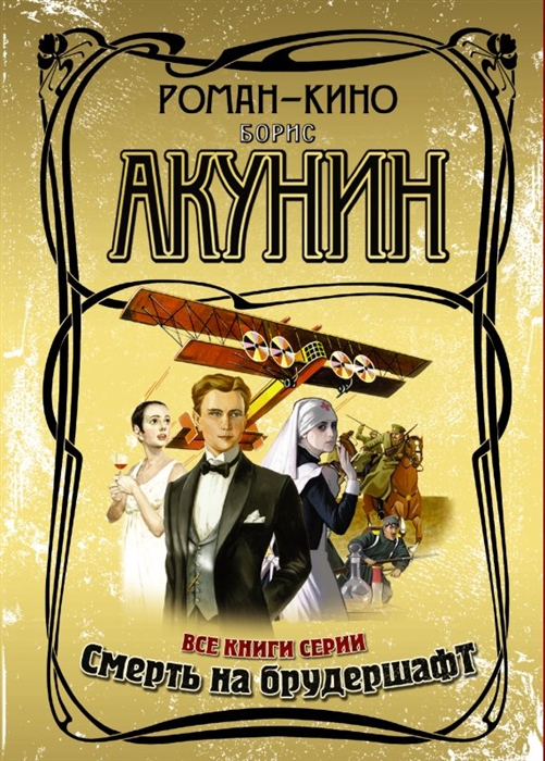 

Все книги серии Смерть на брудершафт комплект из 5 книг