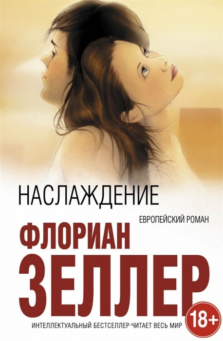 

Наслаждение