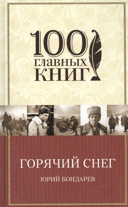 

Горячий снег