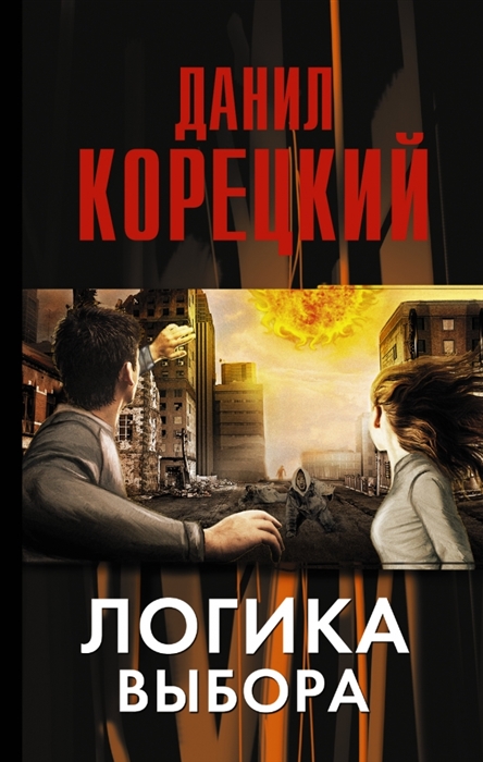 

Логика выбора