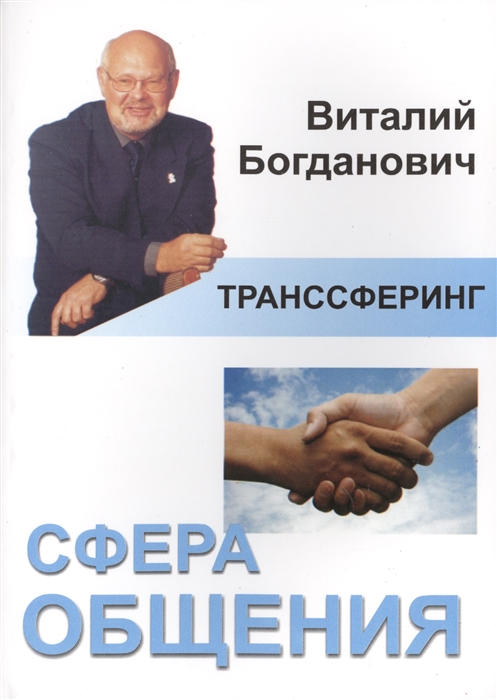 

Сфера общения Собрание историй притч метафор и афоризмов полезных в хозяйстве в помощь тем кто испытывает трудности в общении