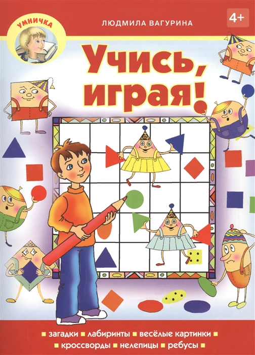 

Учись играя