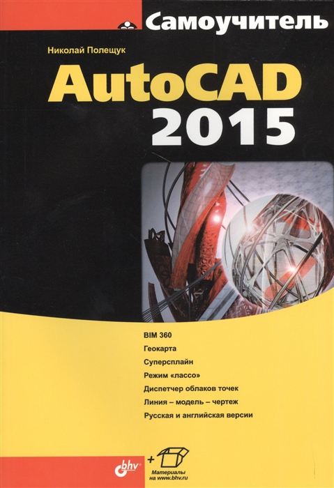

AutoCAD 2015