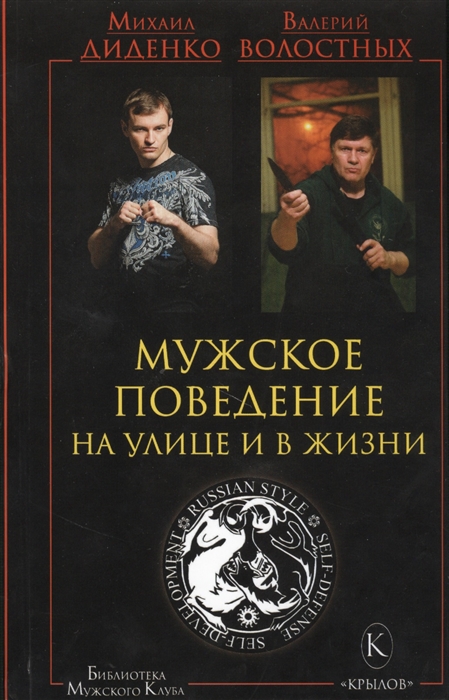 

Мужское поведение на улице и в жизни