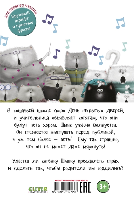 Котенок шмяк читать с картинками. Котенок Шмяк Splat. Котенок Шмяк пой не бойся. Котенок Шмяк читать. Сказка котенок Шмяк.