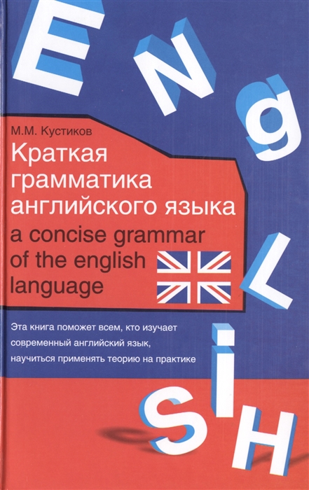 

Английский язык для начинающих Краткая грамматика английского языка Учебное пособие комплект из 3 книг