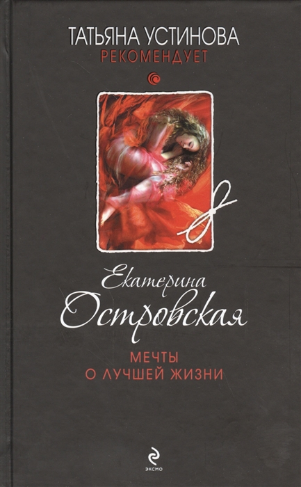 

Мечты о лучшей жизни