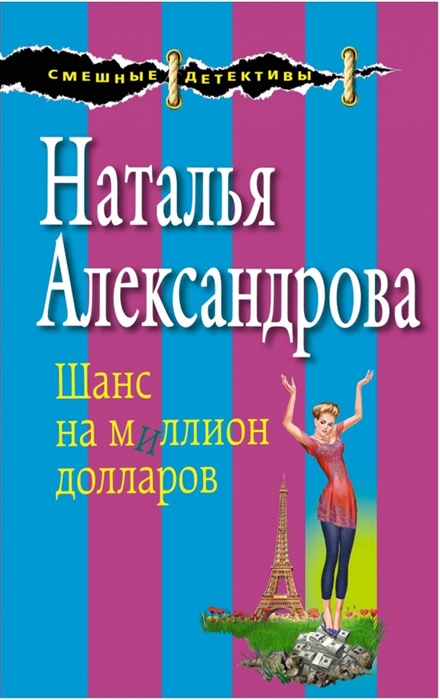 

Шанс на миллион долларов