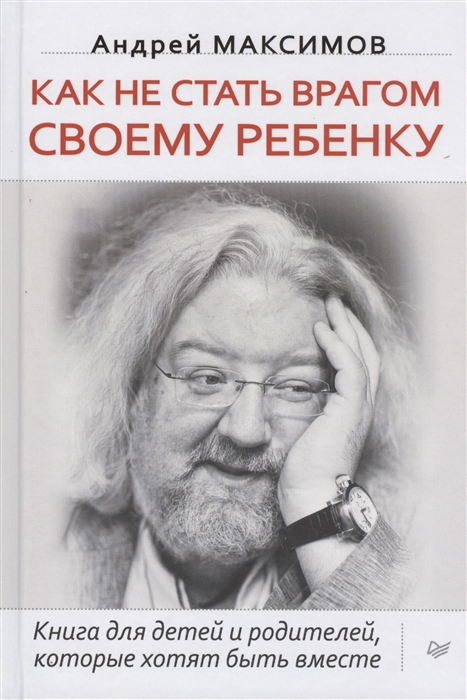 

Как не стать врагом своему ребенку Книга для детей и родителей которые хотят быть вместе Песталоцци XXI Книга для умных родителей комплект из 2 книг