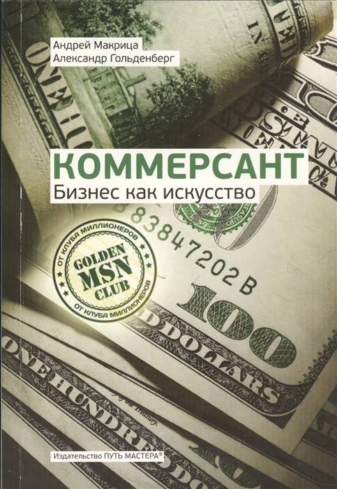 

Коммерсант Бизнес как искусство
