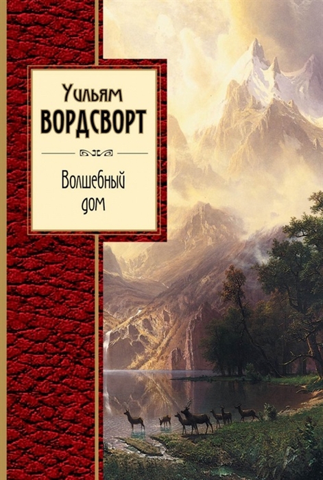 

Волшебный дом