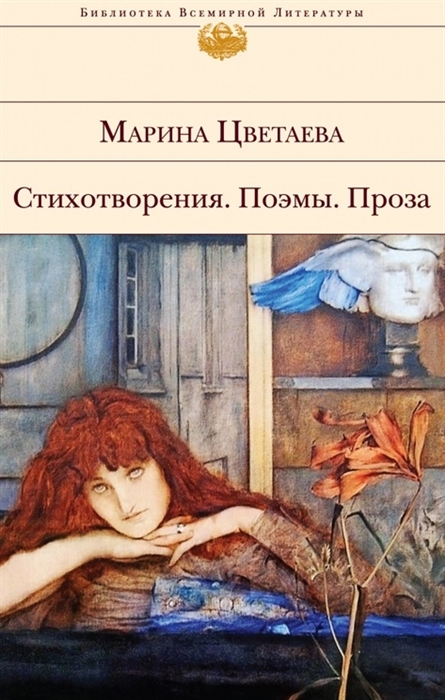 

Стихотворения Поэмы Проза