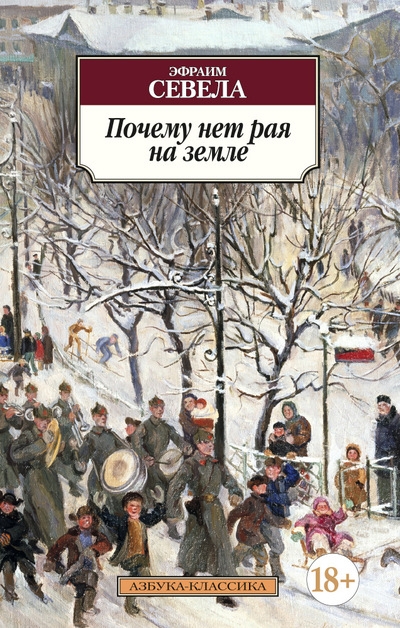 

Почему нет рая на земле