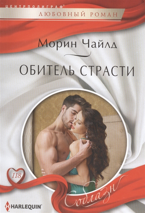 

Обитель страсти Роман