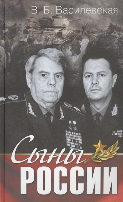 

Сыны России