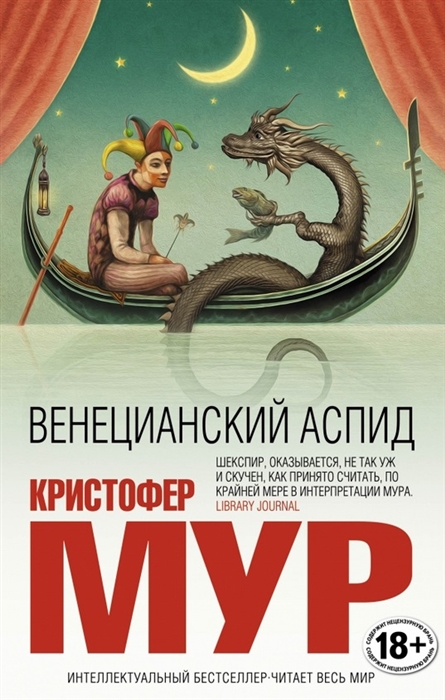 

Венецианский аспид
