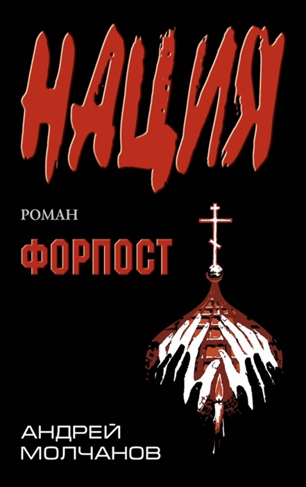 

Форпост Роман