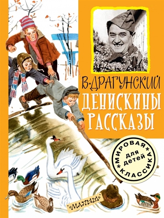 

Денискины рассказы