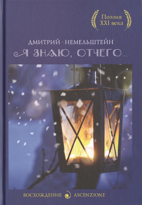 

Я знаю отчего