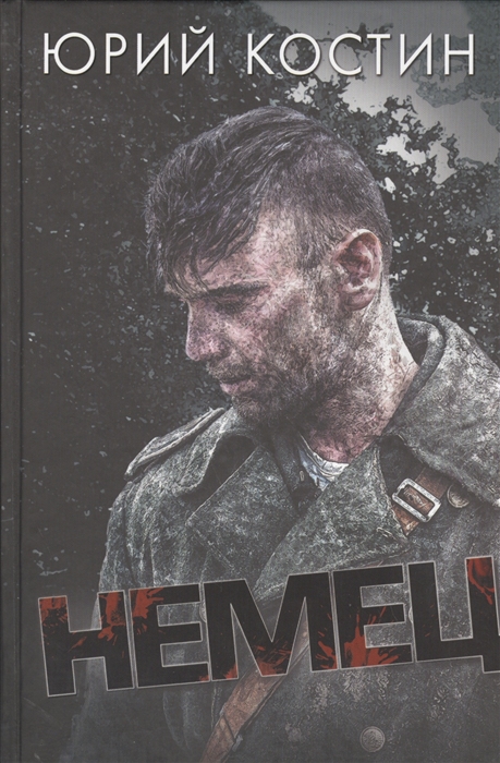 

Немец Роман